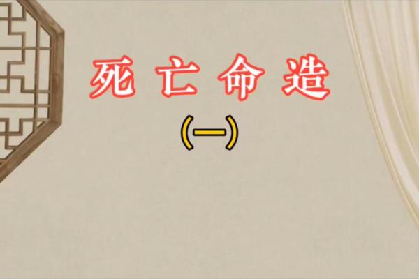 八字死亡