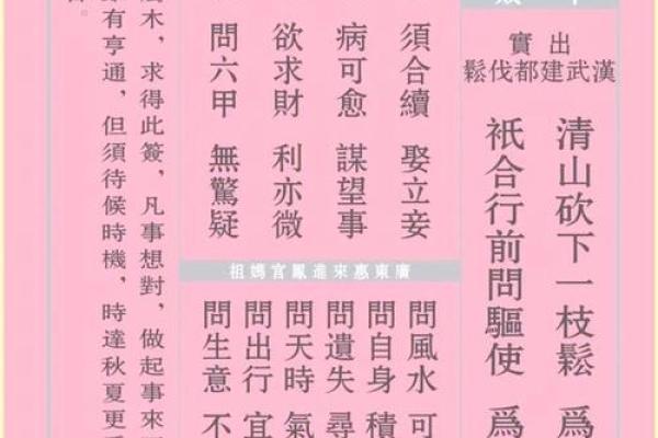 妈祖灵签二十一签