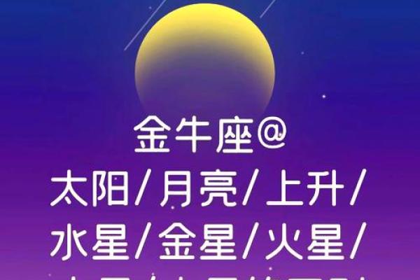 金牛上升星座揭秘：你的性格暴露无遗！