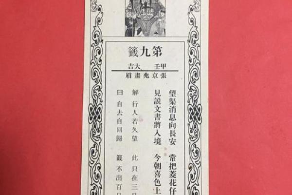 车公灵签第四十二签：自有麟儿现出来