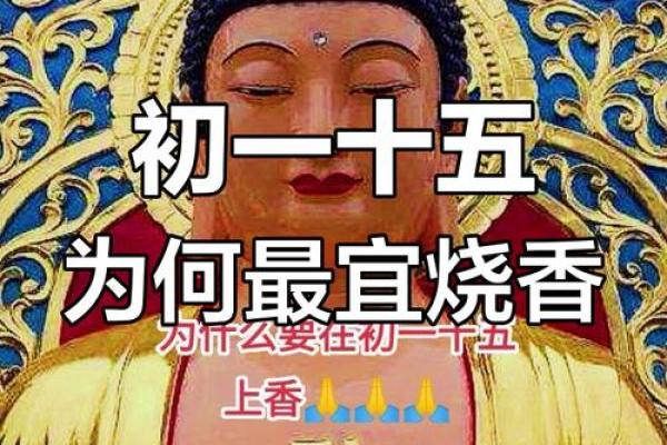 观音诞为什么要上香？