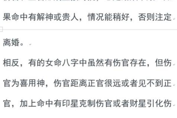 八字克夫