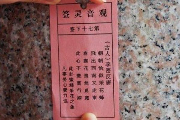下签灵签