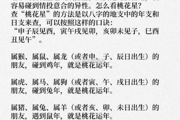 浅谈桃花运，风水不好容易出轨