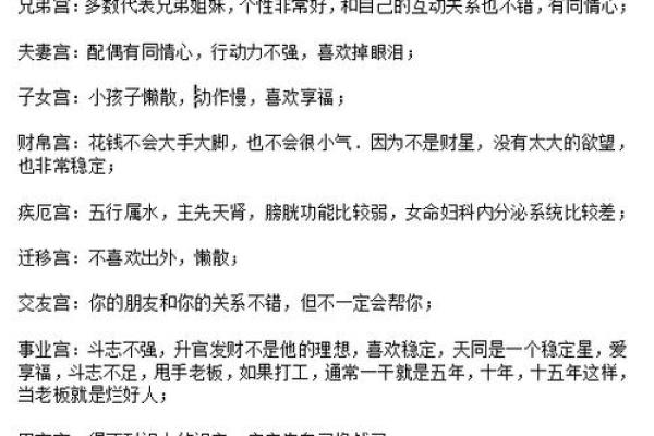 紫薇斗数紫薇分宫论