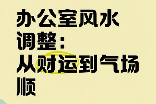 学会办公室风水，让你工作不愁