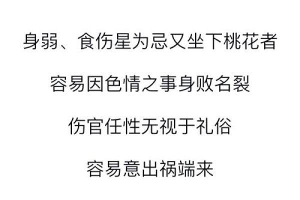 八字桃花运吉凶指数