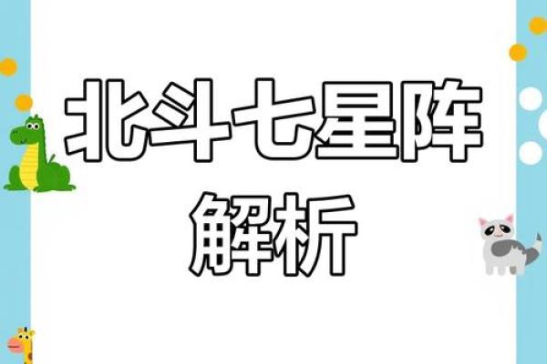 风水七星阵的作用及摆放位置