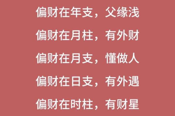 八字里全是偏财无正财