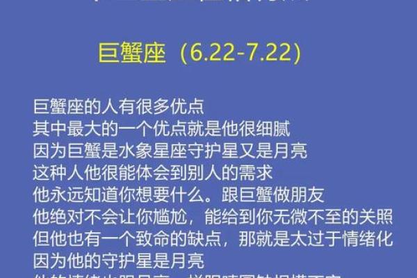 巨蟹座下降星座是哪个