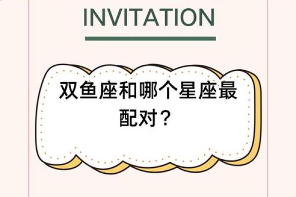 与双鱼女最配的星座 与双鱼男最配的星座