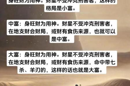 中富中贵八字详批，揭秘中富中贵的性格与命运走向