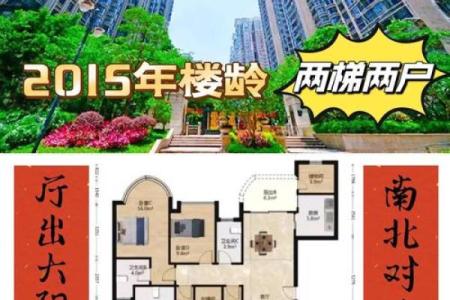 18小区房子好吗风水