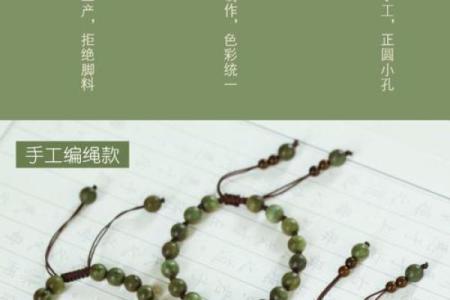 八字手串