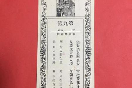 车公灵签第四十二签：自有麟儿现出来