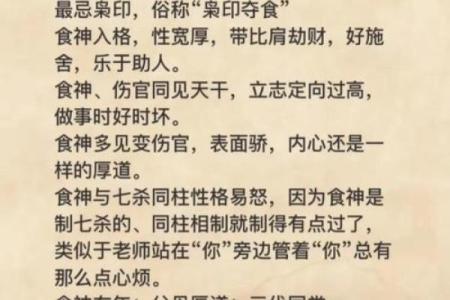 八字食神意思代表什么？