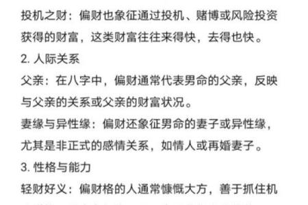 八字偏财怎么看