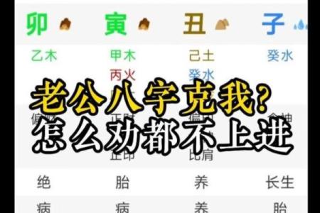 八字克夫