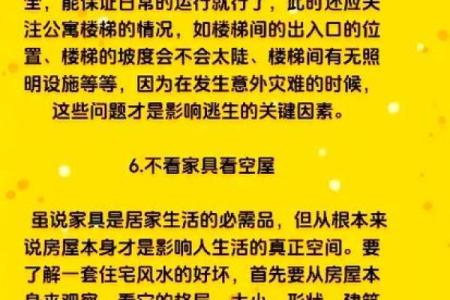租什么样的房子风水好 租房风水如何选