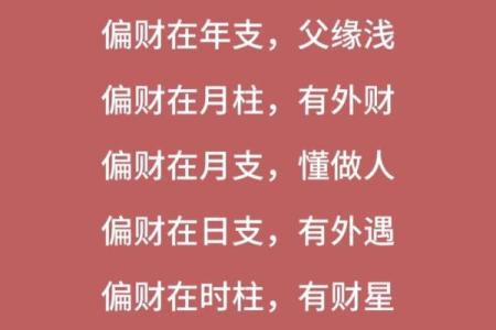 八字里全是偏财无正财