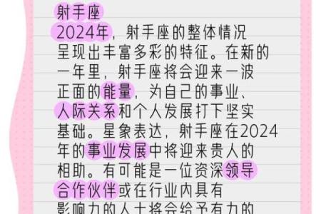 2024年财运好星座女 射手女事业爱情大丰收