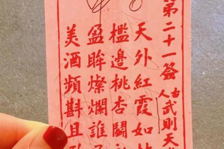 黄大仙灵签24