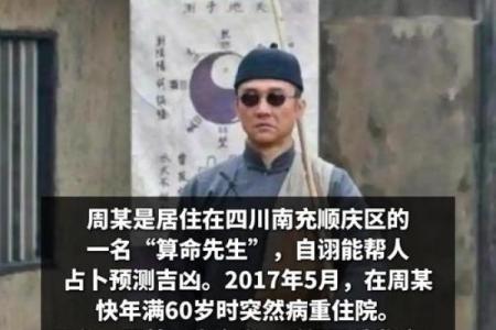 把算命的毒死算命的报复