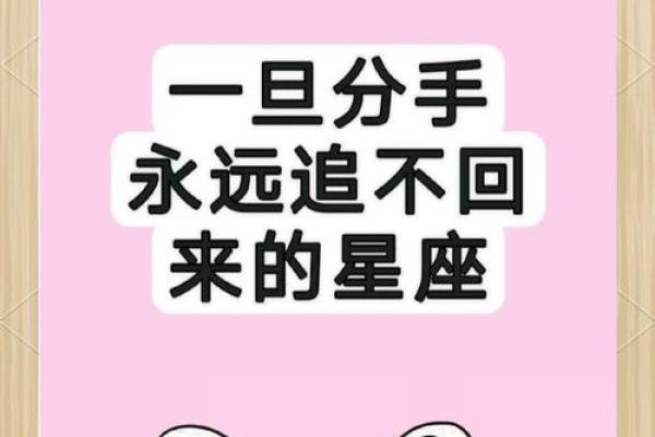 一旦分手就不会回头的星座 分手后不会复合的星座