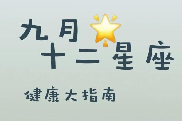 9月15日是什么星座