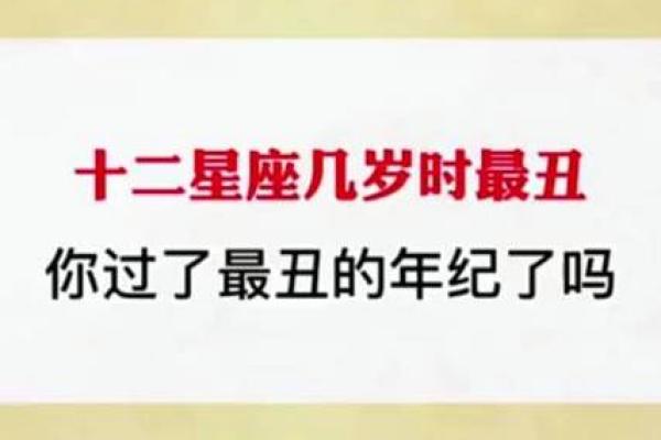 12星座谁最丑漂亮 12星座谁最丑长大