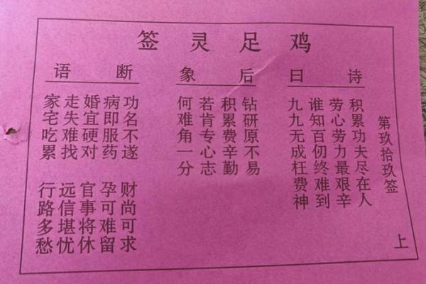 鸡足灵签解语大全集白话文