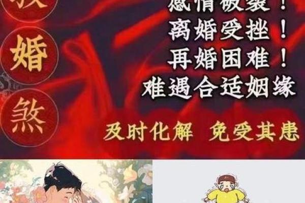 婚姻不顺，利用风水方法来化解