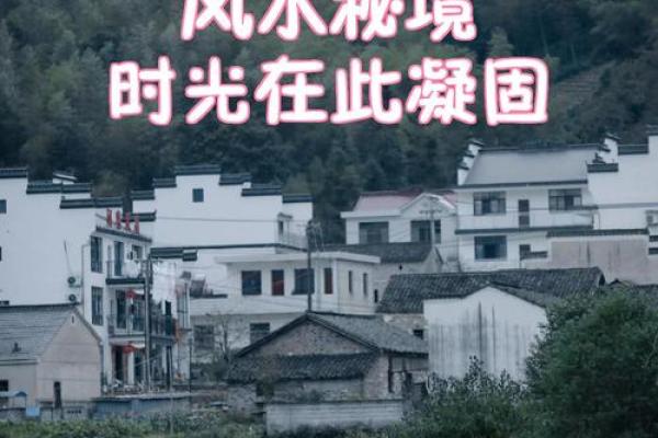 风水房子把西山有什么讲究