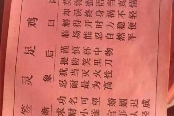 鸡足灵签3签