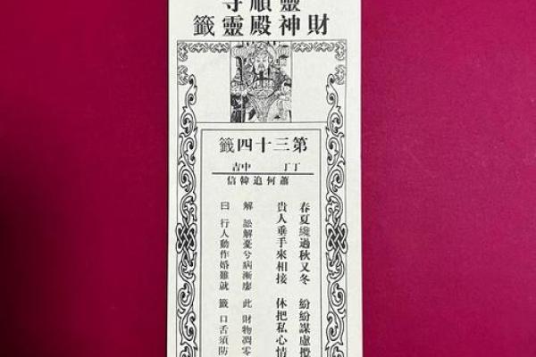 观音菩萨灵签52签求工作