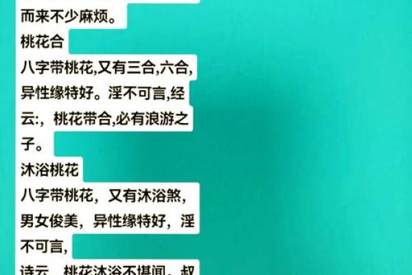 【婚后八字桃花】婚姻会幸福吗？从命盘看桃花运走向！