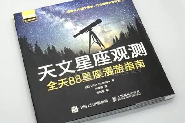 如何查找天顶星座：简单易学的天文学指南