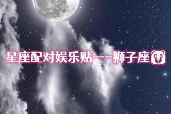 狮子女跟什么星座最配 最迷恋狮子座的星座