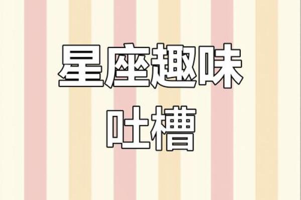 别人问自己的星座怎么幽默回答他