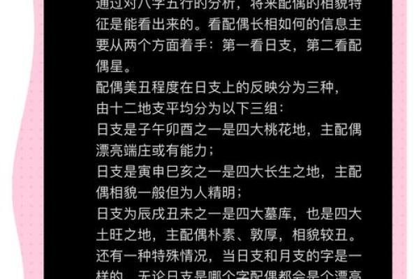 八字看主人长相