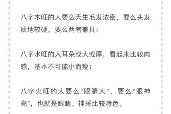 八字看主人长相