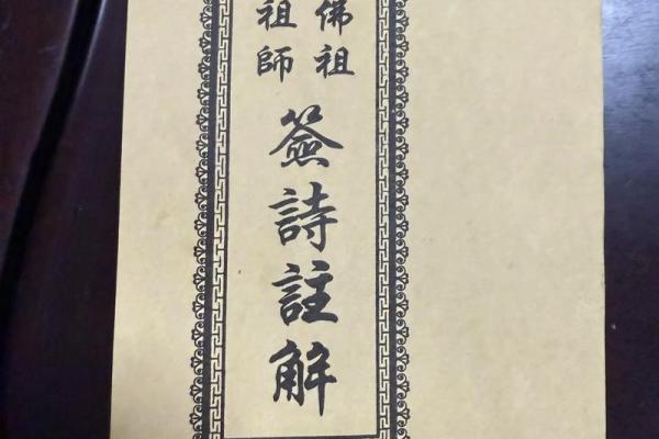 佛祖灵签解签第8签2岁