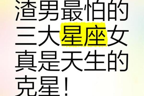 哪个星座最迷惑男人