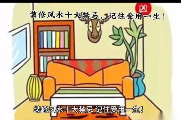 家具摆放风水禁忌有哪些关键点须知