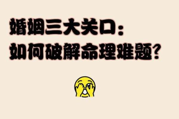 算命中关口是什么意思  人的关口怎样化解
