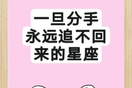 一旦分手就不会回头的星座 分手后不会复合的星座