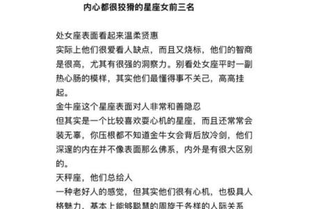 深度揭秘：多p星座女的真实内心世界