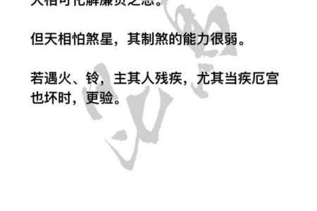 紫薇斗数福德紫薇天相