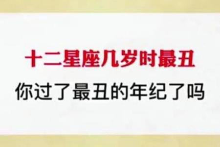 12星座谁最丑漂亮 12星座谁最丑长大