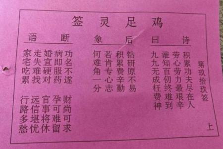 鸡足灵签解语大全集白话文